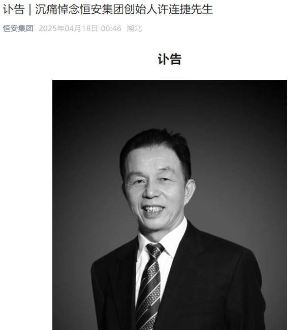 尚求100 恒安集团创始人许连捷逝世，享年73岁：生前个人捐赠逾10亿元，旗下拥有心相印、七度空间等商标，从乡镇小厂到百亿龙头的商业传奇​​