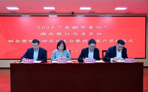 亚投金融 湖北农担一季度“开门红”：金融“活水”润荆楚 乡村振兴正当时