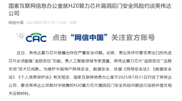 上上策 网信办约谈英伟达，进口芯片埋了多少雷？
