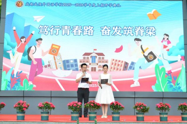 互盈在线 “武外人，要有点样子！”开学典礼，校长激励学生为学校代言！