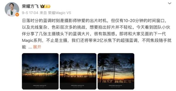股天乐 荣耀方飞：下一代Magic系列将支持2亿长焦下的超强蓝调